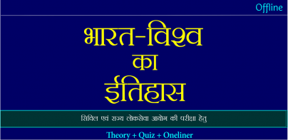 India and World History Hindi