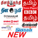 Tamil News Paper & ePapers Icon