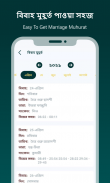Bengali Calendar & Horoscope screenshot 4