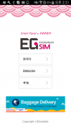 EG SIM CARD (EGSIMCARD, 이지심카드) screenshot 1