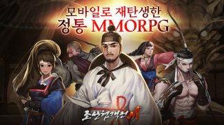조선협객전M screenshot 4