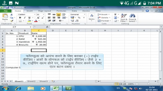 Learn Microsoft Excel 10 Hindi screenshot 0
