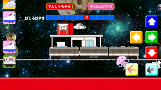 宇宙電車 screenshot 6