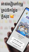 កំណែភាសាខ្មែរ ថ្នាក់ទី៧ screenshot 3