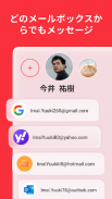 myMail: Gmail&Yahoo 為にeメールアプリ screenshot 6