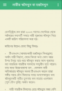 নারীর স্বমৈথুন বা হস্তমৈথুন screenshot 1