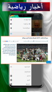 اخبار الجزائر بدون انترنت screenshot 5
