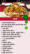 Biriyani Recipe in Hindi screenshot 0