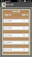 Bangla Quran In Kolikata Chapa screenshot 3