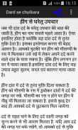 Dard ( pain ) se chutkara screenshot 3