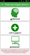 Sugarcane Expert System Tamil screenshot 1