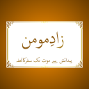 Zaad-e-Momin Icon