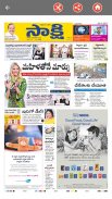 News Papers AP  ( Telugu News Papers ) screenshot 5