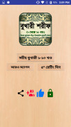 বুখারি শরীফ বাংলায় সব খন্ড সহীহ হাদিস শরীফ screenshot 2