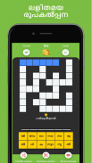 Malayalam Crossword Game screenshot 3
