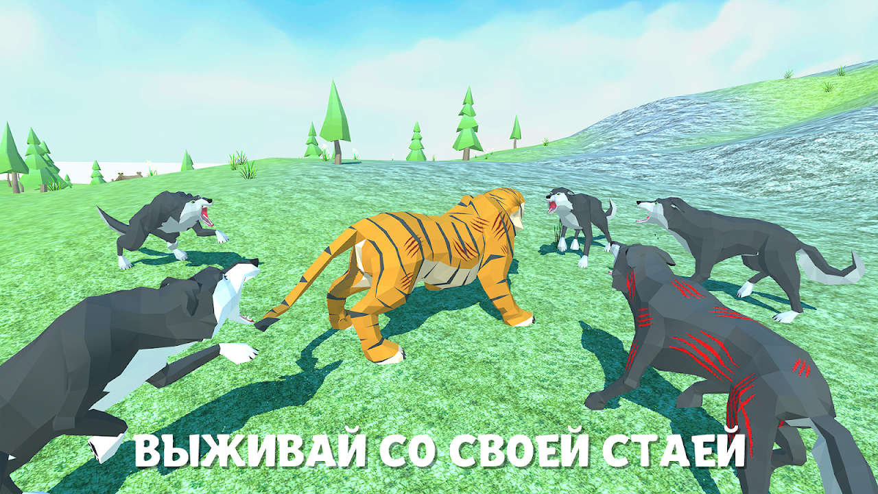 Волк против Тигра - Загрузить APK для Android | Aptoide