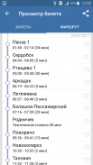 Билеты РЖД screenshot 0