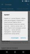 Русско Узбекский словарь screenshot 5