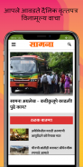 Marathi News - All Daily Marathi Newspaper Epapers screenshot 2