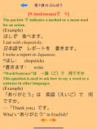 เรียนภาษาญี่ปุ่น minna nihongo screenshot 12