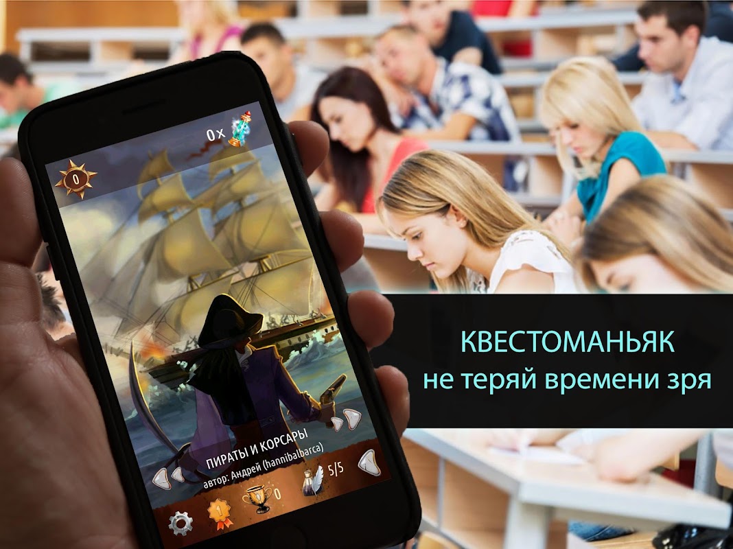 Квестоманьяк - Текстовые Квесты - Загрузить APK для Android | Aptoide