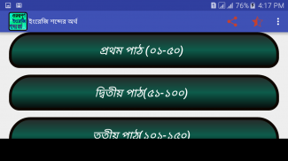 ইংরেজি শদ্বের বাংলা অর্থ screenshot 2