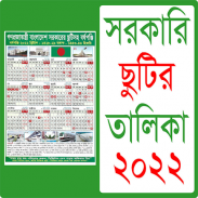 সরকারি ছুটির ক্যালেন্ডার ২০২০ – govt calendar 2020 screenshot 0