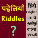 Paheliyan (Riddles) in 5 lang