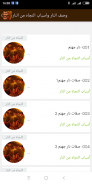 وصف النار واسباب  النجاه من النار screenshot 7