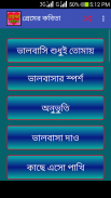 প্রেমের কবিতা - Love poem screenshot 0