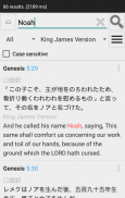 Dokodemo Bible screenshot 2