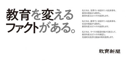 教育新聞