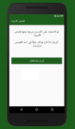 قصص الأنبياء screenshot 3