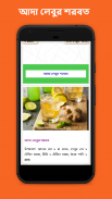 শরবতের রেসিপি~ঈদ রেসিপি~juice recipe app screenshot 6