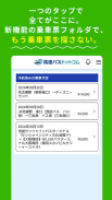 高速バスドットコム−日本全国の約140社の高速バスを簡単予約 screenshot 2