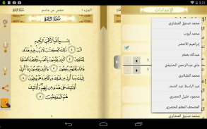 محفظ الوحيين El-Mohafez screenshot 3