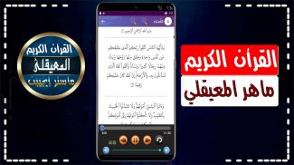 maher al muaiqly full quran screenshot 6