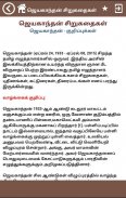 ஜெயகாந்தன் சிறுகதைகள் (Jayakanthan Sirukathaigal) screenshot 2