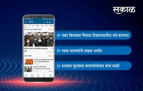 Marathi News by Sakal screenshot 2
