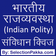 Indian Polity (Indian Constitution) quiz in Hindi screenshot 13