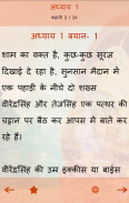 चंद्रकांता संतति Hindi Novel screenshot 7