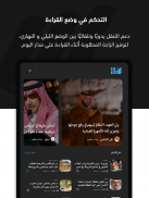 سبق - Sabq Official screenshot 8