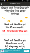 Bhajan Diary screenshot 2