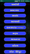 Gujarat Job Alert ( PC Job ) screenshot 1