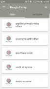 রচনা সমগ্র - ২০০+ বাংলা রচনা screenshot 1