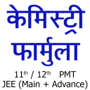 Chemistry Formula in Hindi Icon