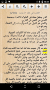 كتاب العميد في علم التجويد screenshot 0