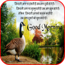 Hindi Good Morning Images