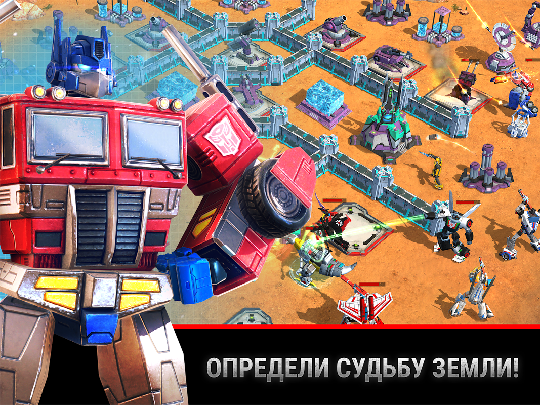 Трансформеры - Загрузить APK для Android | Aptoide