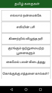 Tamil Stories Moral Stories screenshot 3